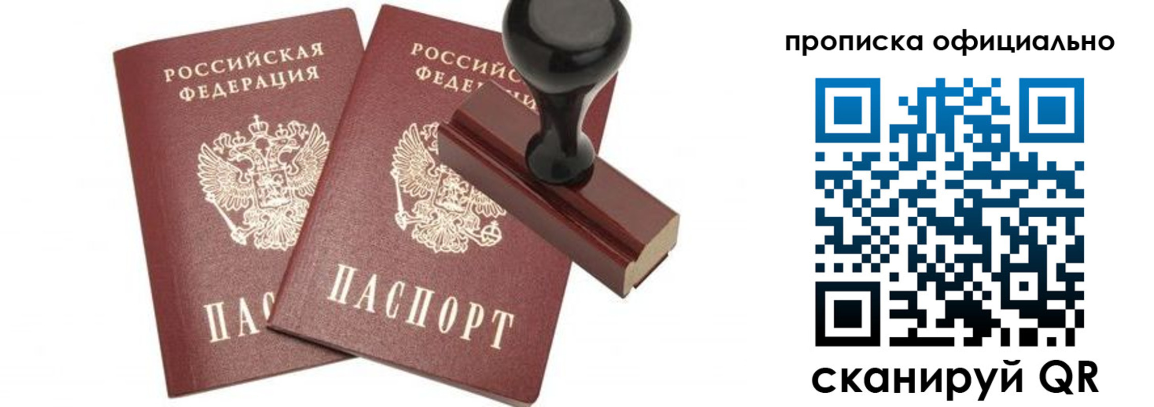 прописка для работы в Хвалынске