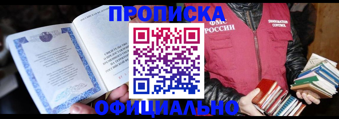 прописка штамп в Хвалынске