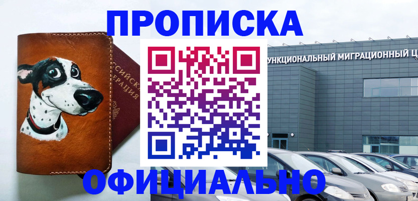 временная прописка в Хвалынске